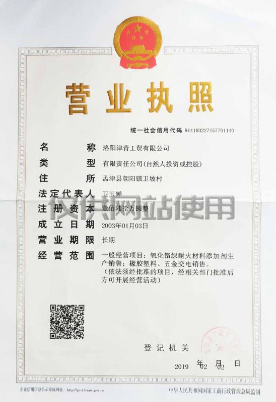营业执照